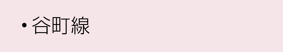 OsakaMetro沿線谷町線